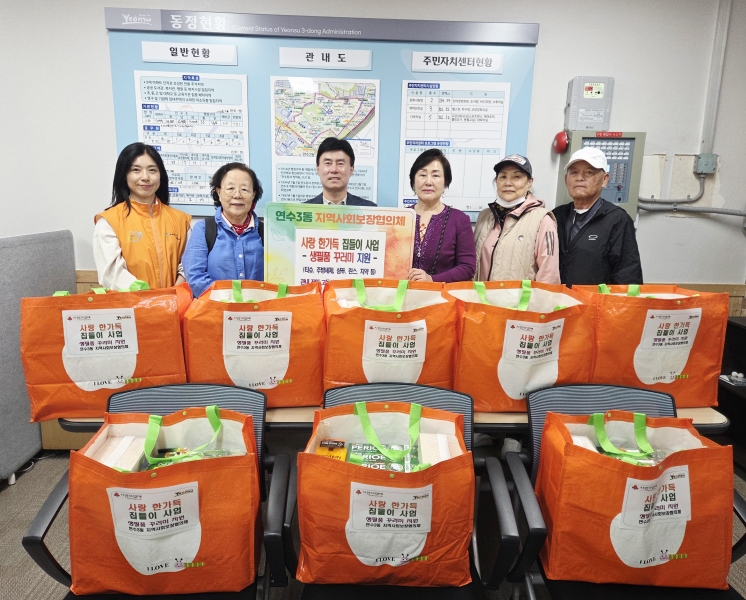 연수구 연수3동 지역사회보장협의체는 지난달 28일 사랑한가득 집들이 사업 전달식을 진행했다